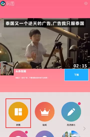 在玩图APP中拼图的具体操作介绍