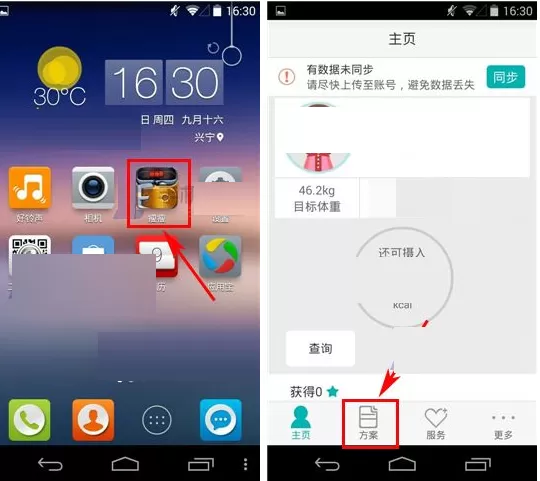 在瘦瘦中查看各餐卡数的具体操作