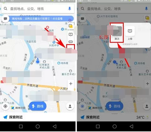 在高德地图中对DIY快捷按钮排序的图文教程