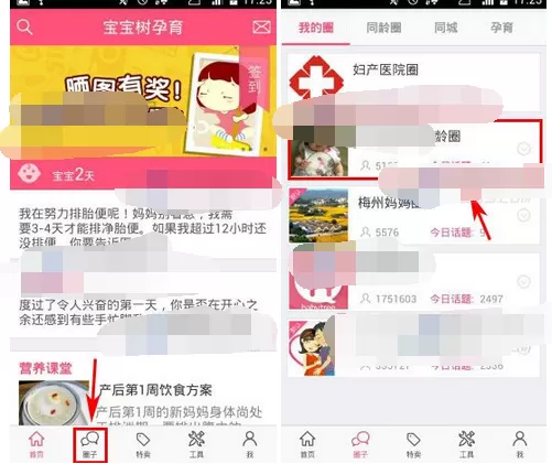 在宝宝树孕育中退出圈子的图文教程