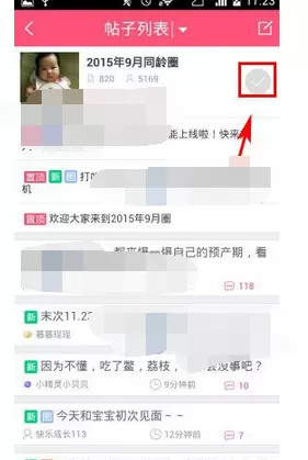 在宝宝树孕育中退出圈子的图文教程