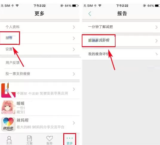 在瘦瘦APP中查看肥胖原因分析的具体操作