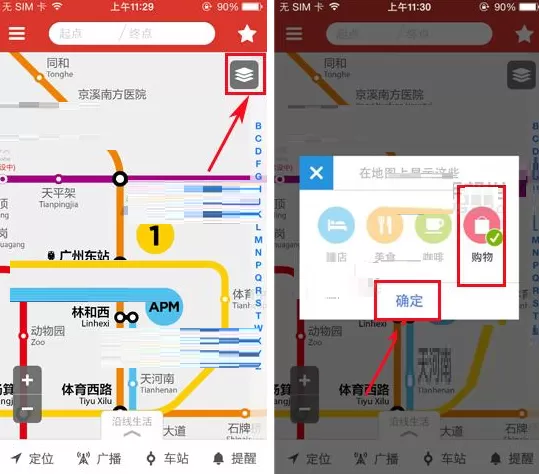 在地铁通地图上显示购物的具体操作