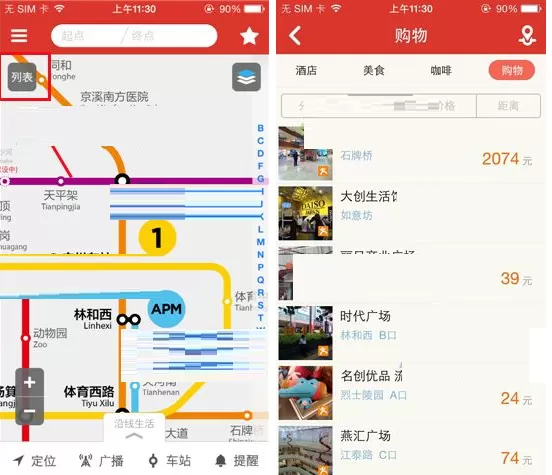 在地铁通地图上显示购物的具体操作