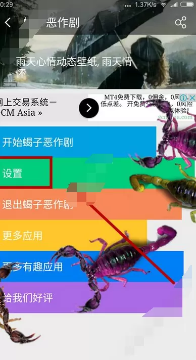 在蝎子恶作剧中设置蝎子颜色的图文教程
