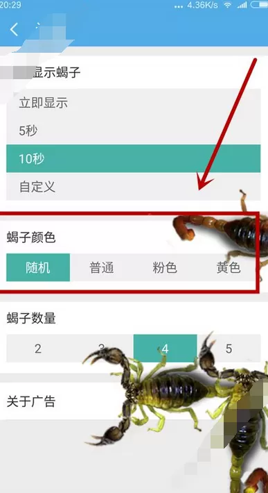 在蝎子恶作剧中设置蝎子颜色的图文教程