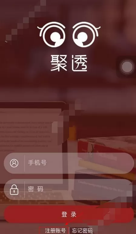 在聚透app中进行注册的图文教程