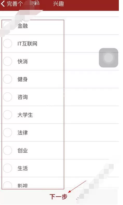 在聚透app中进行注册的图文教程