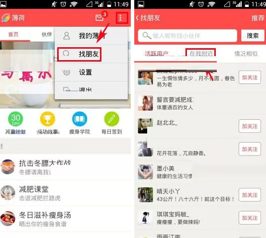 在薄荷APP中清除GPS信息的具体操作