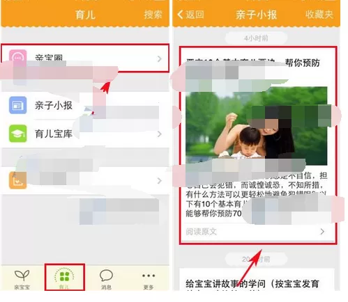 在亲宝宝app中发表评论的图文教程