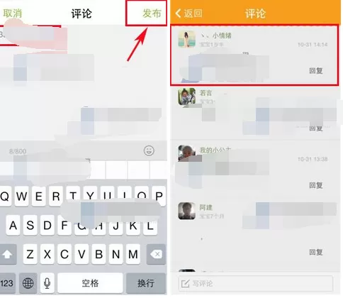 在亲宝宝app中发表评论的图文教程