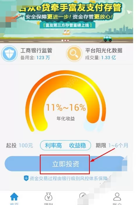 在e合众中进行投资的图文教程
