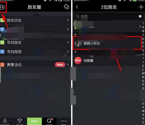 在悦跑圈app中私信好友的图文教程