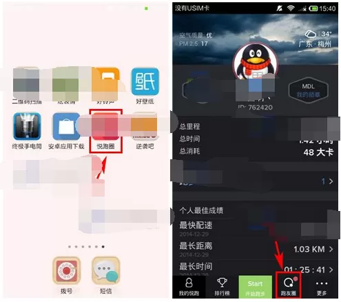 在悦跑圈app中私信好友的图文教程