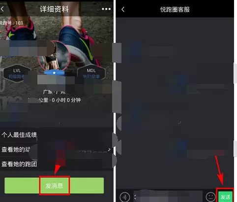 在悦跑圈app中私信好友的图文教程