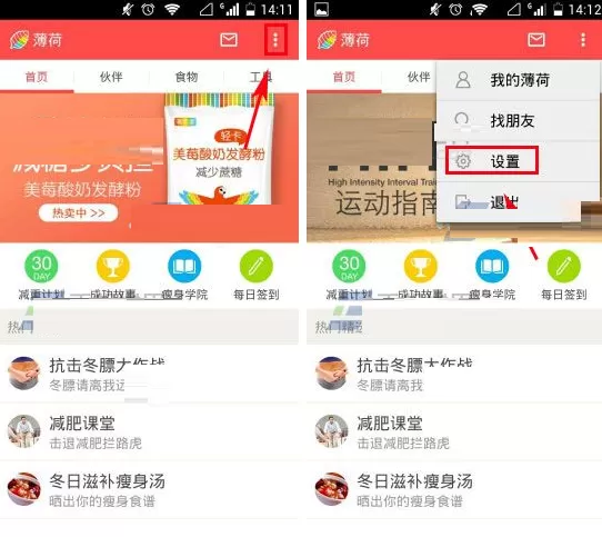 在薄荷APP中设置背景图的具体操作