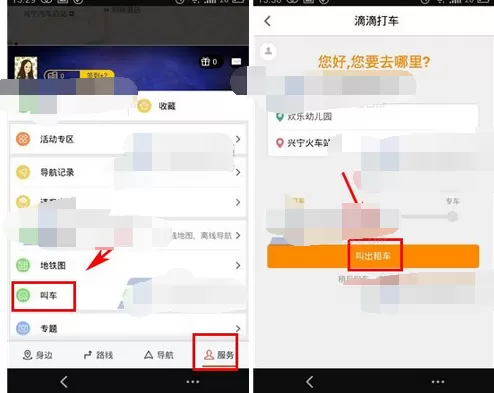 在搜狗地图中叫出租车的图文教程