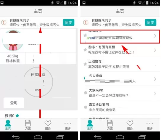 在瘦瘦APP中查看减肥知识的具体操作