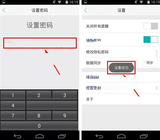 在瘦瘦APP中设置隐私密码的具体操作