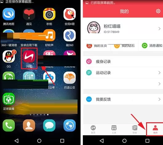 在闪瘦APP中申请加入瘦粉群的具体操作