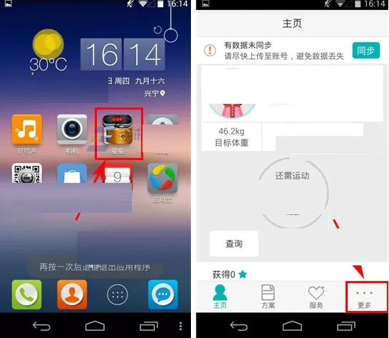 在瘦瘦APP中设置隐私密码的具体操作
