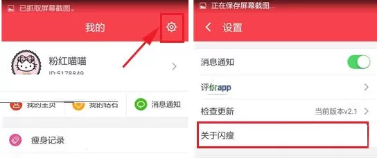 在闪瘦APP中申请加入瘦粉群的具体操作