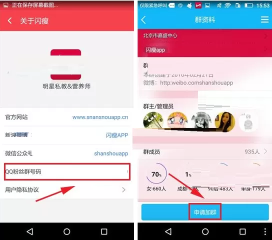 在闪瘦APP中申请加入瘦粉群的具体操作