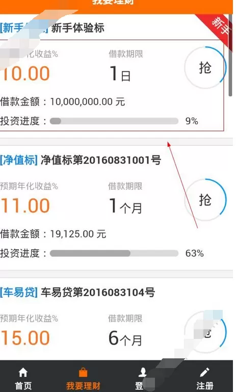 在优投在线app中进行理财的图文教程