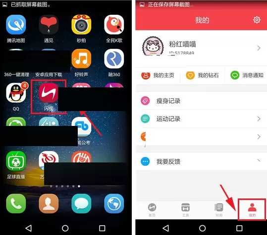 在闪瘦APP中开启消息通知的具体操作