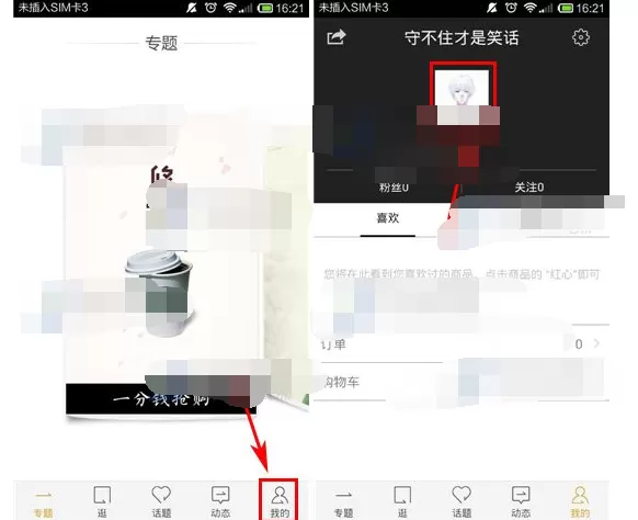 在想去软件中添加收货地址的简单操作教程