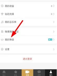 在小米直播软件中提高等级的简单教程