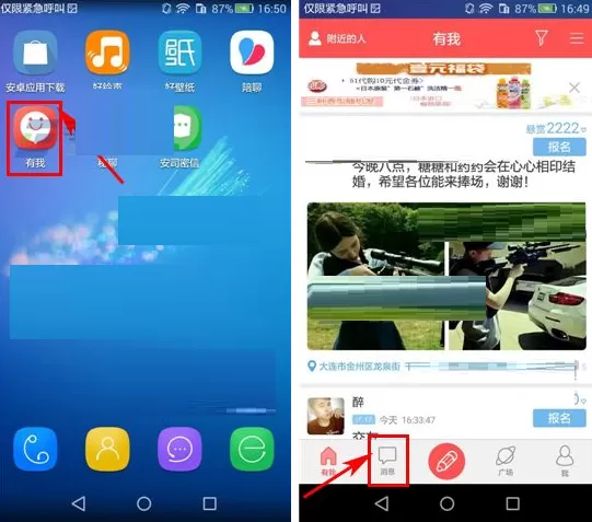 在有我APP中删除消息的具体操作