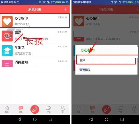 在有我APP中删除消息的具体操作