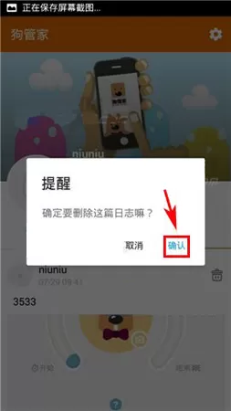 在狗管家APP中删除日志的具体操作