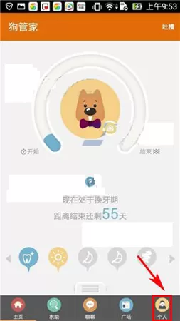 在狗管家APP中删除日志的具体操作