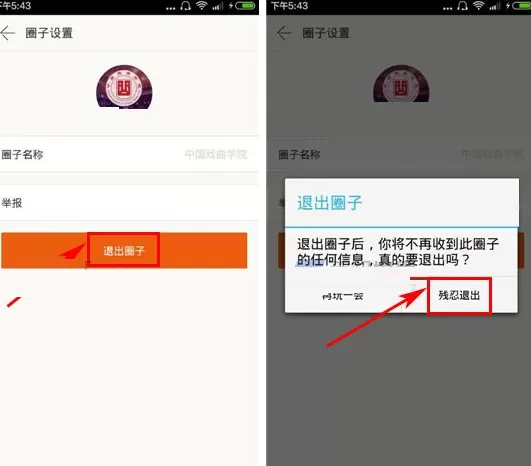 在哟哟APP中退出圈子的图文教程