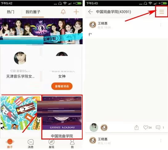 在哟哟APP中退出圈子的图文教程