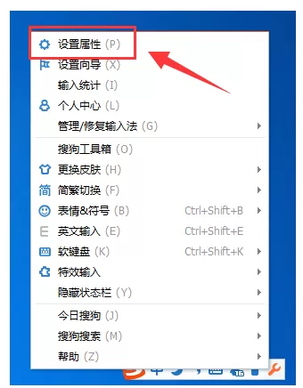 禁止搜狗输入法弹出广告的具体操作