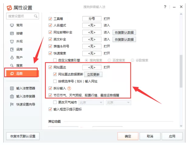 禁止搜狗输入法弹出广告的具体操作