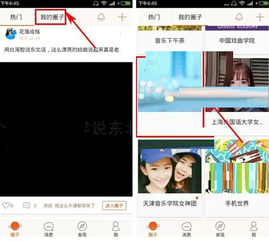 在哟哟APP中设置圈子免打扰的图文教程