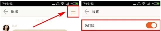 在哟哟APP中设置好友免打扰的图文教程