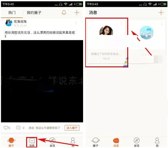 在哟哟APP中设置好友免打扰的图文教程