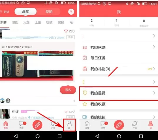在有我APP中删除悬赏的具体操作