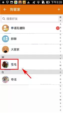 在狗管家APP中进行视频通话的具体操作