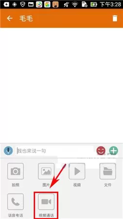 在狗管家APP中进行视频通话的具体操作