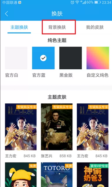 在手机酷我音乐APP中换肤的具体操作