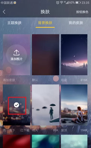 在手机酷我音乐APP中换肤的具体操作