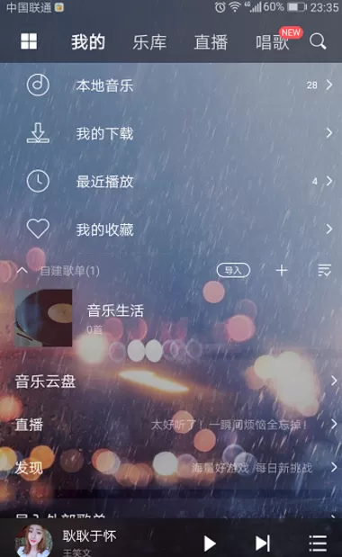 在手机酷我音乐APP中换肤的具体操作