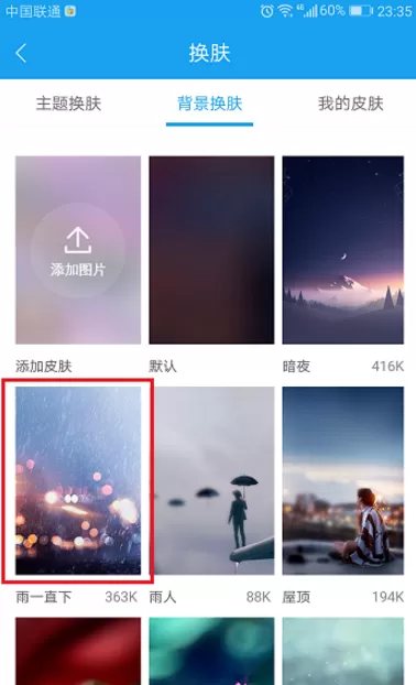 在手机酷我音乐APP中换肤的具体操作