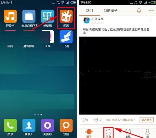 在哟哟APP中给好友添加备注的图文教程